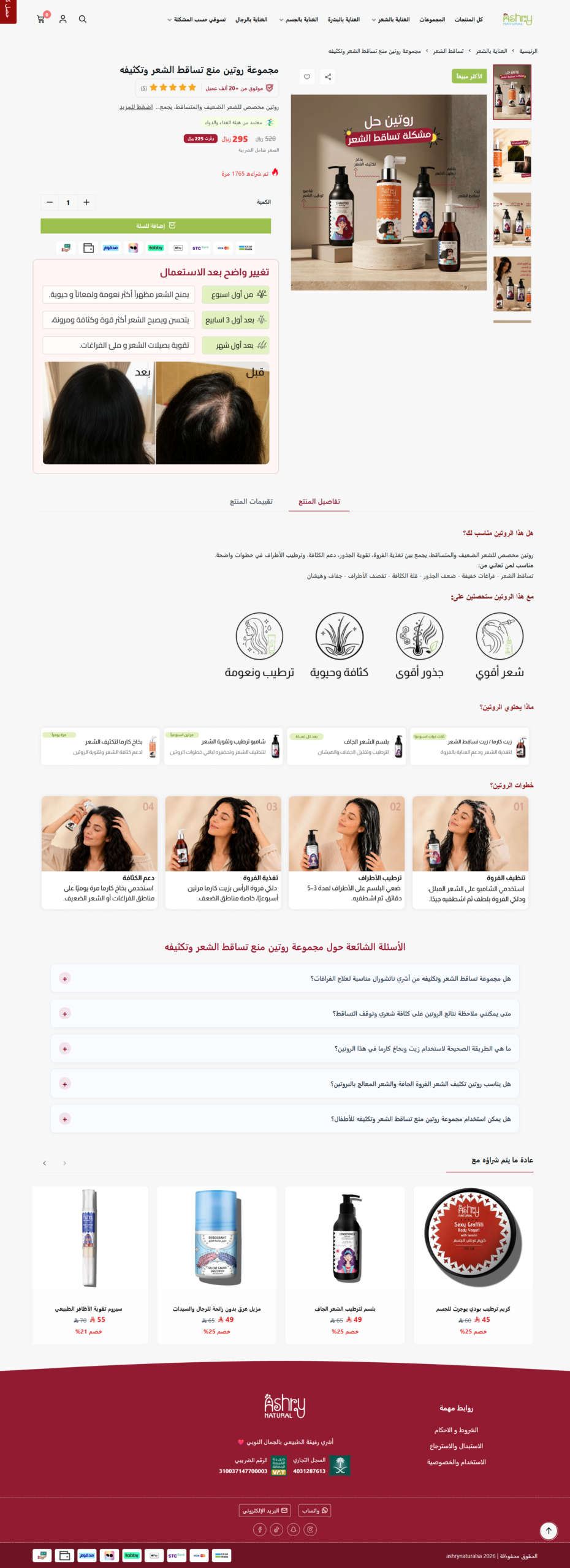 صفحة الروتين بعد