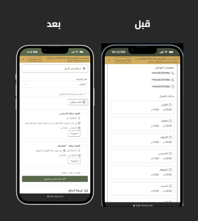 قبل وبعد تصميم صفحة الدفع